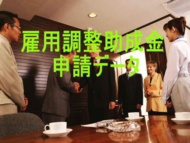 雇用調整助成金 参考様式