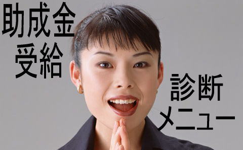助成金受給検索サービス
