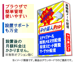 メール配信多機能プログラム