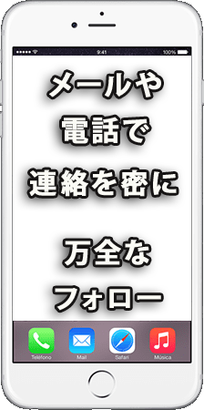 (株)グローリレイションはメールや電話で速やかに万全なレスポンスでフォローします。かゆいところに手が届くと評判です。