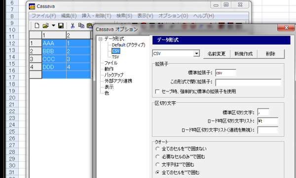 ExcelのCSV形式にダブルクォーテーション「”」を付けるCassava Editor