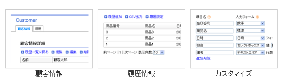 オープンソース顧客管理システムL03