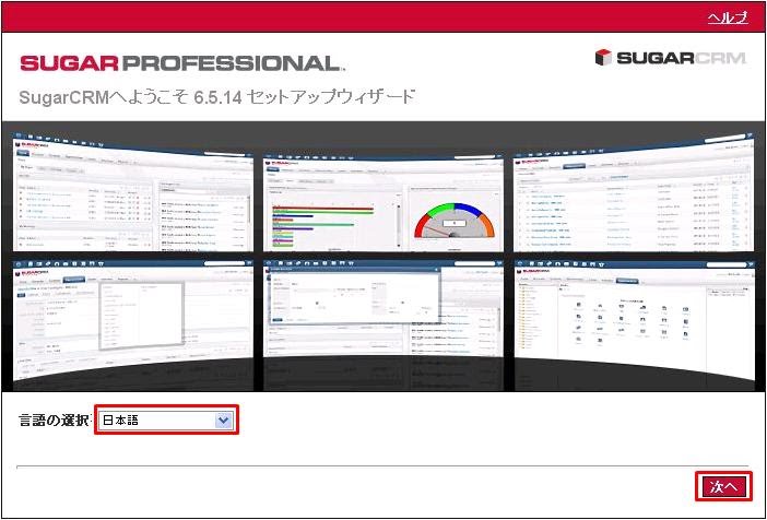 オープンソースのSugarCRMが素晴らしい