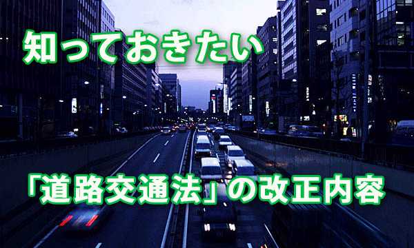 高齢従業員ドライバーがいる会社は要注意！　知っておきたい「道路交通法」の改正内容