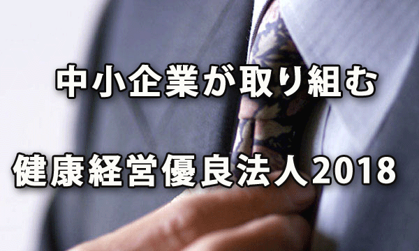 “より長く働くことができる”中小企業が増加中