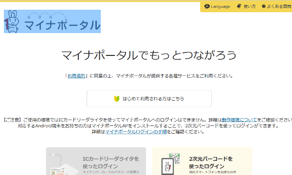 マイナポータルで就労証明書作成の電子化スタート