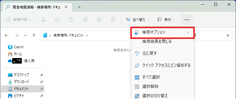 更新日時でWindows内ファイルを検索をする方法の画像１