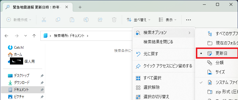 更新日時でWindows内ファイルを検索をする方法の画像１