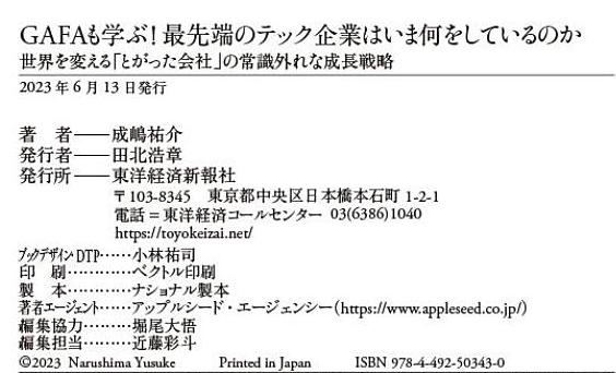 世界を変える「とがった会社」の常識外れな成長戦略