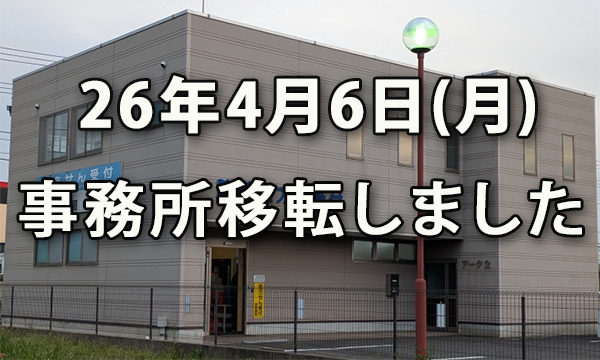(株)グローリレイションは事務所移転しました