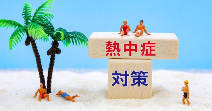 企業の熱中症対策は万全?「対策ガイド」と「理解度テスト」で始める実務&セルフチェック