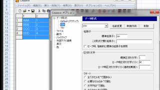ExcelのCSV形式にダブルクォーテーション「”」を付けるCassava Editor