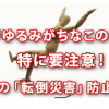 気がゆるみがちなこの時期は特に要注意！ 職場の「転倒災害」防止対策