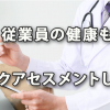 「顧客からの迷惑行為」対応で会社にできること