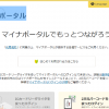 マイナポータルで就労証明書作成の電子化スタート