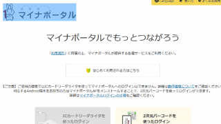 マイナポータルで就労証明書作成の電子化スタート