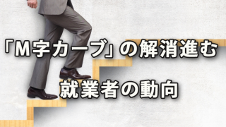 「Ｍ字カーブ」の解消進む～労働力調査（2018年平均）にみる就業者の動向