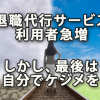 退職代行サービス利用者急増も最後は自分でケジメを