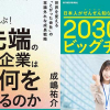 GAFAも学ぶ！最先端のテック企業はいま何をしているのか