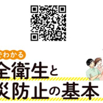 「働く人の安全と健康」をマンガでご提供