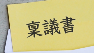 【新人・若手必見】「稟議」の仕組みと書き方が丸わかり！解説ポータル＆20問クイズサイトのご案内
