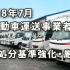 2018年7月から自動車運送事業者の行政処分基準強化・厳罰化