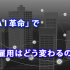 「ＡＩ革命」で雇用はどう変わるのか