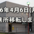 (株)グローリレイションは事務所移転しました