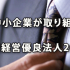 “より長く働くことができる”中小企業が増加中