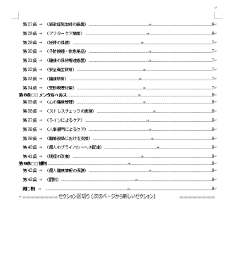 埼玉県労働安全衛生管理規程の目次２