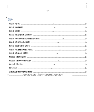 千葉県労働災害補償規程の目次