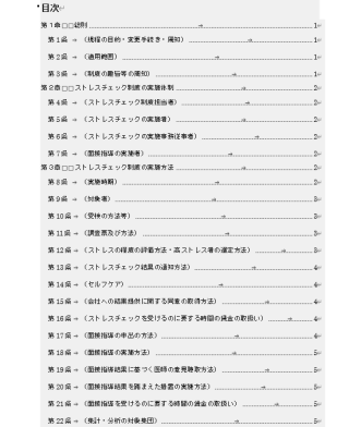 つくば市ストレスチェック実施規程の目次１