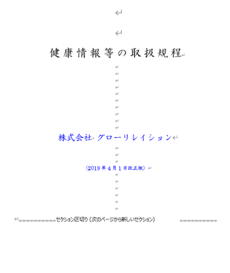 筑西市健康情報等の取扱規程