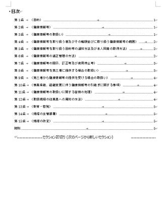 千葉県健康情報等の取扱規程の目次