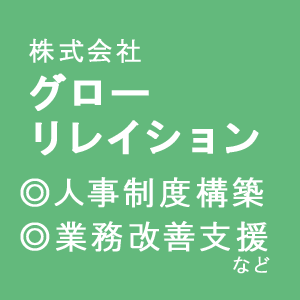 グローリレイション